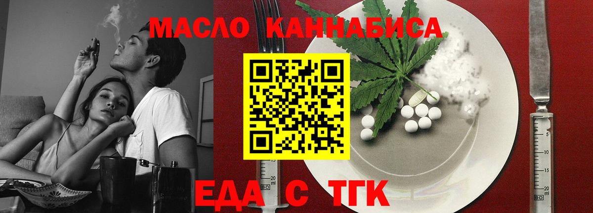 Еда ТГК конопля Ачхой-Мартан