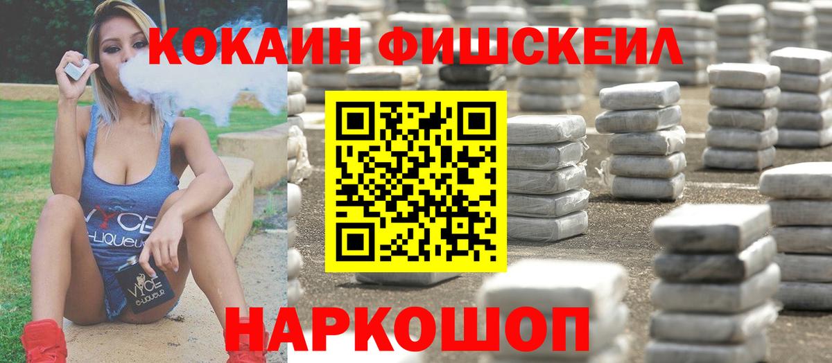 Cocaine FishScale Ачхой-Мартан