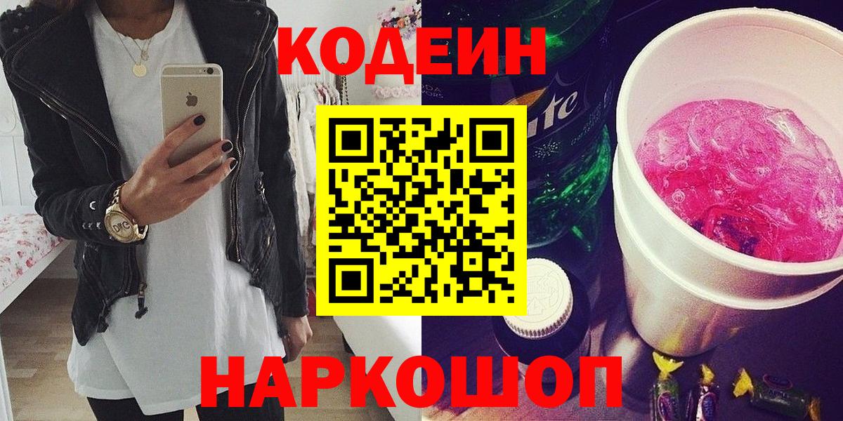 Кодеиновый сироп Lean Purple Drank Ачхой-Мартан