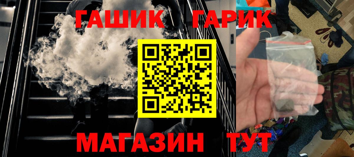 Гашиш гарик  ГАШ  ГАШИШ гарик  закладки  Вход с VPN  Ачхой-Мартан 