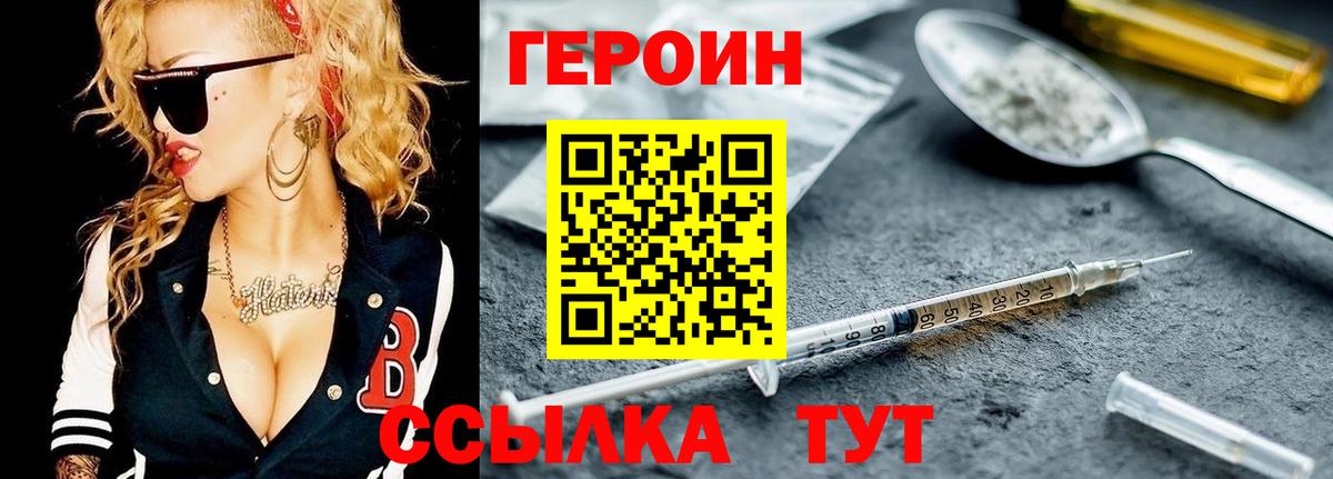 ГЕРОИН герыч Ачхой-Мартан