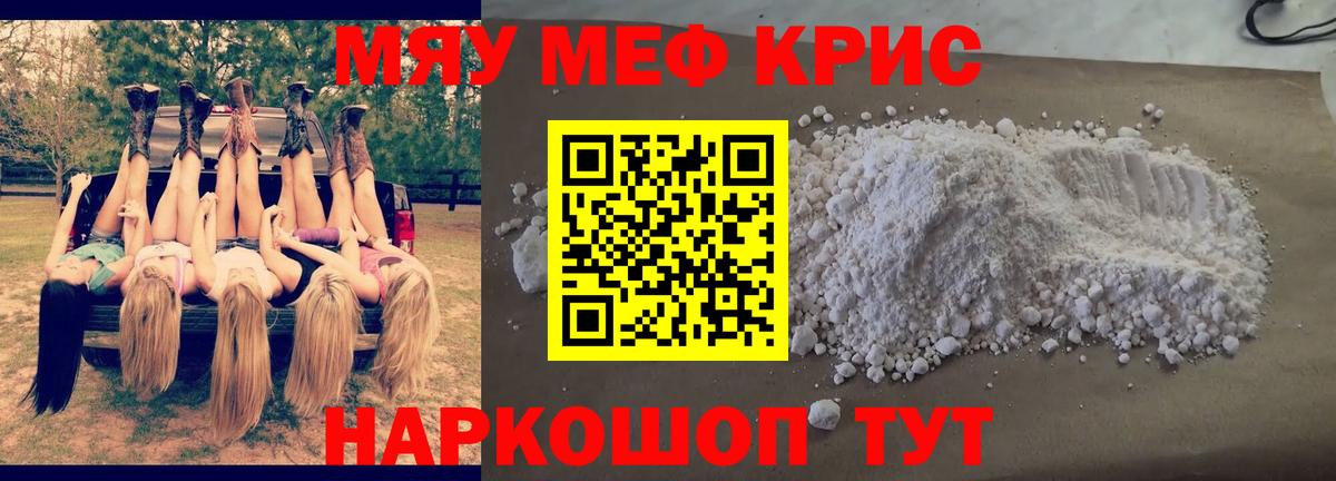 МЕФ  Меф мяу мяу  МЕФ мяу мяу  Вход с VPN  наркотики  Ачхой-Мартан 