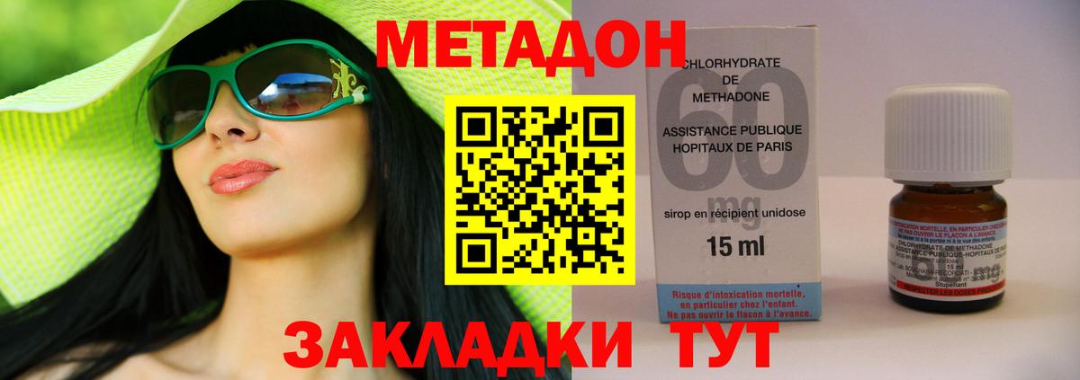 МЕТАДОН VHQ  МЕТАДОН methadone  Вход с VPN  Ачхой-Мартан 